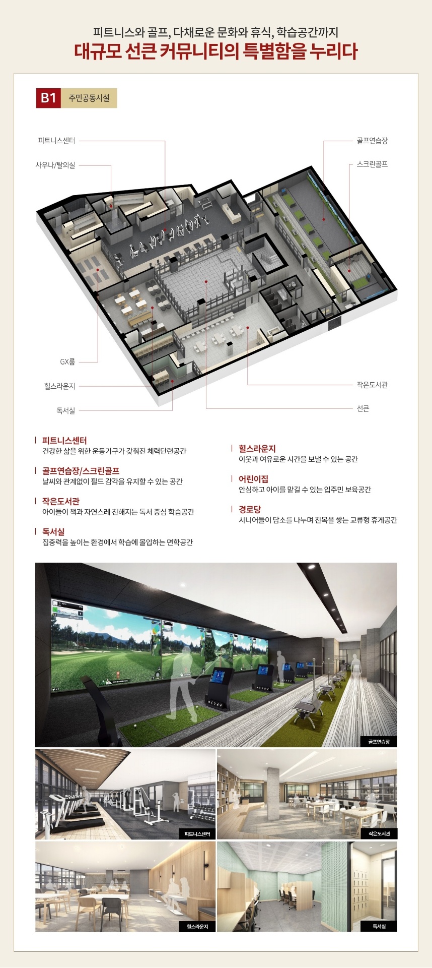 힐스테이트 시흥더클래스 커뮤니티시설 - 피트니스, 골프연습장, 도서관