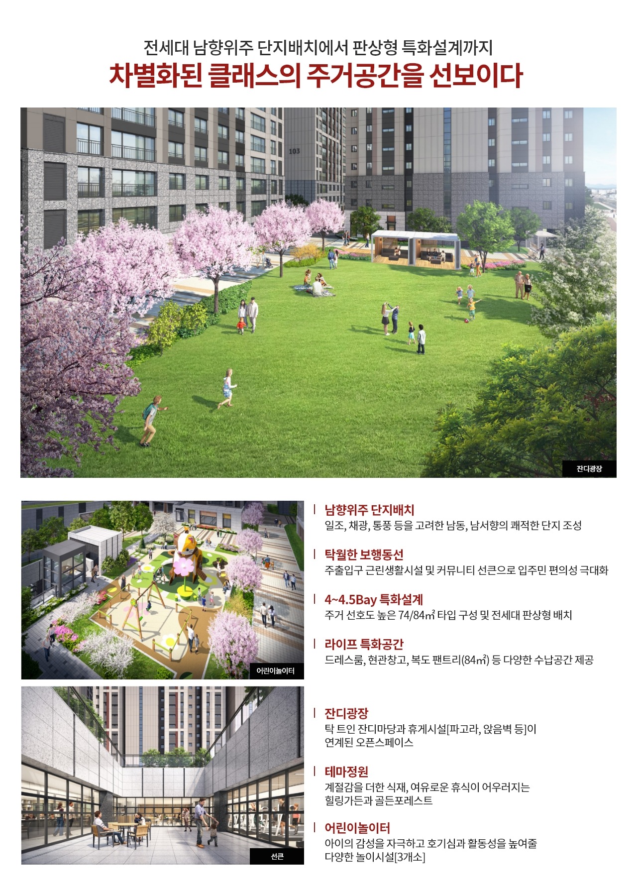 힐스테이트 시흥더클래스 단지설계 - 잔디광장, 어린이놀이터, 선큰